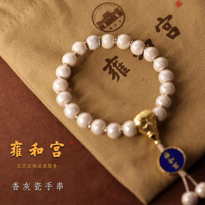 北京雍和宫香灰瓷手串中国传统色烧瓷饰品情侣男女流通处香灰手链