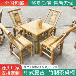 户外庭院主编桌椅组合围炉煮茶阳台火锅桌椅竹编茶几老式竹椅子