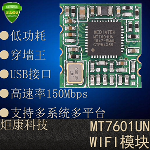 炬康MT7601UN无线WIFI模块USB接口低功耗远距离穿墙王高速率安卓