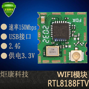 炬康RTL8188FTV无线WIFI模块2.4G安防无线摄像头USB接口IPEX天线