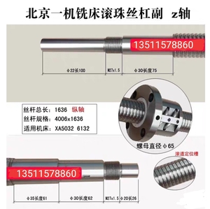 原厂直供北京机床北一机 XA5032/6132数控铣床滚珠丝杠4006长1636