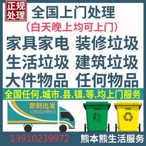 北京朝阳处理垃圾清理代扔掉欧式旧家具沙发床垫衣柜回收服务天津