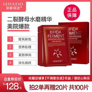 丽素丽速二裂酵母水磨精华面膜补水提亮肤色冷敷贴富勒烯积雪草