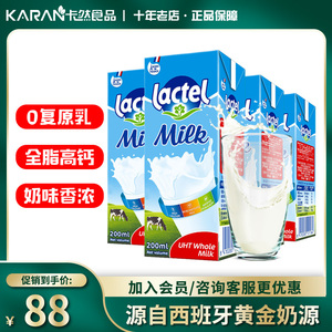 法国兰特全脂高钙纯牛奶200ml盒装lactel进口营养儿童学生早餐奶