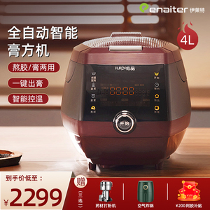 伊莱特膏方机阿胶糕全自动智能多功能电动熬膏自制家用中药制膏机