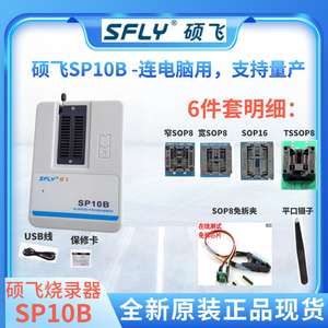 硕飞SP10/SP20/SP8/bios烧录器免拆夹ISP在线编程器SP20B SP20P/X