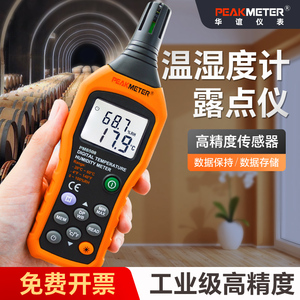 华谊PM6508数字温湿度计工业级高精度温湿度测量仪湿球露点温度计