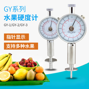 GY-3水果硬度计便携式果品成熟度检测仪手持果实硬度测试仪配支架