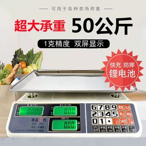 商用电子秤50公斤精准计价秤通用市场称30公斤家用市斤秤60斤充电