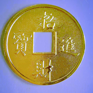 铜钱摆件纯铜镇宅之宝招财进宝大铜钱家居客厅财位运财装饰品