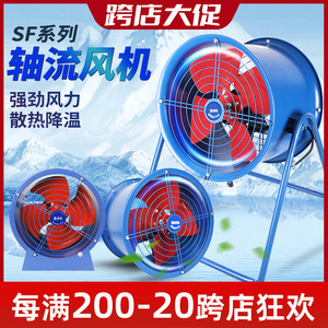 sf轴流风机220V排风机通风机岗位管道强力排风扇散热380V工业