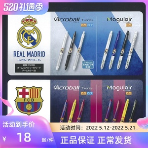百乐acroball限定中油笔0.5黑色足球联盟俱乐部0.7限量版圆珠笔