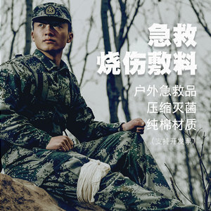 24x18cm际华压缩灭菌三角巾烧伤敷料包 医院战地急救压缩包