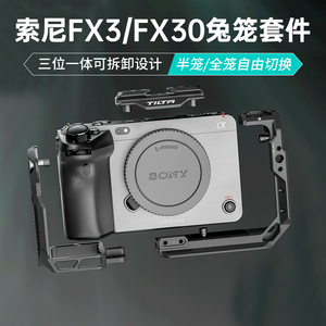 TILTA铁头FX3 /FX30兔笼配件SONY索尼保护框拓展套件相机配件上手提供电手柄底座线夹跟焦器遮光斗套装