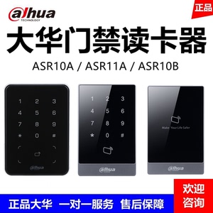 大华门禁读卡器室外防水读头触摸键asr10a/asr11a/asr10b/asr12a