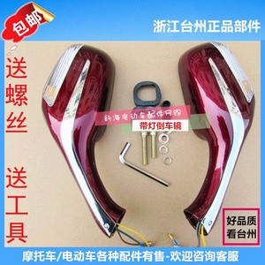 优狐绿源绿佳绿驹立马中沙电动车带灯后视镜倒车镜反光镜特惠包邮