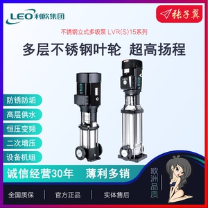 【奥冠迪】利欧LVR/LVS20不锈钢立式多级泵上海凯泉水泵厂家直发