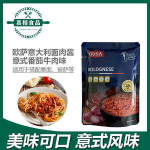 欧萨意大利面肉酱200g黑椒汁酱番茄牛肉味意面酱意粉通心粉拌面酱