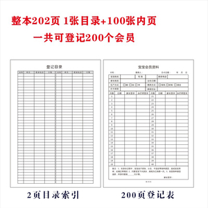 游泳馆会员登记本记录表婴儿游泳馆资料管理手册表格定制a4空白表