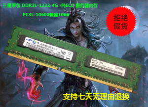 三星 DDR3 4G 1333 纯ECC 内存条 服务器用 Samsung  PC3-10600E