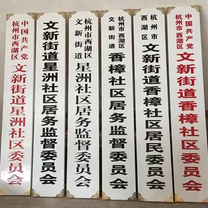 白底黑字招牌定做不锈钢公司牌匾牌子企业单位办公室刻字机关牌匾