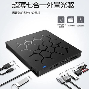 跨境7合一多功能dvd刻录机 电脑碟片VCD播放机 移动外置光驱