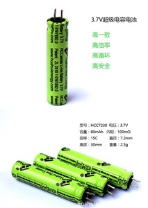 超级电容电池HCC7230锂电池3.7V80mAh电容式圆柱型高倍率15C
