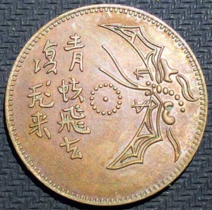 马兰币