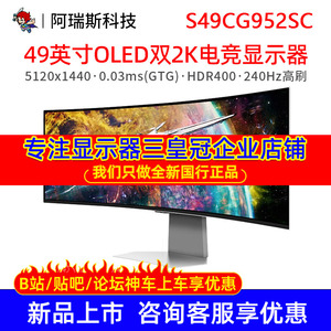 三星玄龙骑士49英寸S49CG952SC显示器QD-OLED双2K电竞240Hz曲面屏