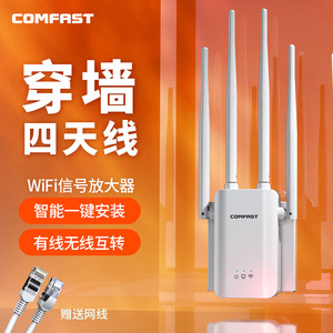 COMFAST304S 路由器wifi信号扩大器无线网增强放大器300M四天线信号穿墙全屋覆盖中继器远距离网络信号加强器