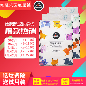 松鼠乐园婴儿纸尿裤宝宝超薄干爽透气夏季尿不湿s/m/l/xl/xxl