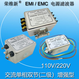 RV410交流单相双节增强型EMI电源滤波器220V110v抗干扰电源净化器