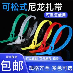 可松式活扣尼龙扎带可退式可拆卸强力彩色塑料捆扎线带可重复使用