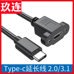 type-c延长线usb3.1公对母10Gbps带耳朵螺丝孔可固定数据线充电线2.0版3.1版短线switch底座typc c传输线gen2