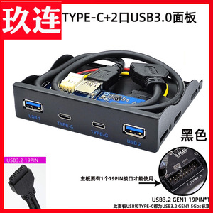 铁壳USB3.1 TYPE-C软驱位光驱位面板3.5寸5.25寸HUB 19PIN转C口正反插多功能前置面板扩展器USB3.0 typec黑色