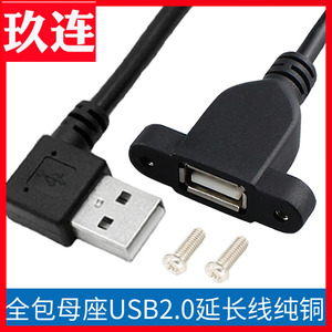 带螺丝孔可固定USB2.0母对母延长线USB2.0线USB-A公对母带耳朵公对母USB带耳环机箱柜挡板上下左右弯头全包款