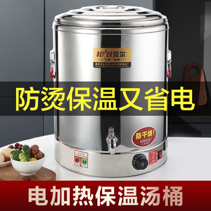 不锈钢电热开水桶保温桶大容量商用烧水桶保温一体商用可插电加热