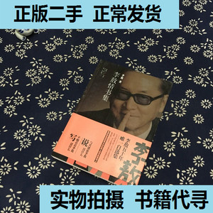李敖情书集 9787538741179