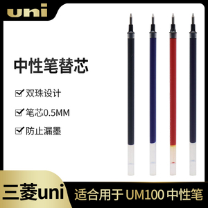 日本uni三菱UM100中性笔替芯 UMR-5 0.5mm水笔芯