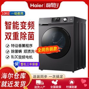 Haier/海尔EG100MATE2S 洗衣机10公斤全自动家用滚筒智能变频除菌