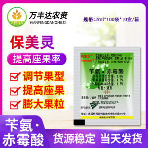 保美灵美国华仑赤霉素赤霉酸果树葡萄草莓膨大素膨大剂拉长剂农药