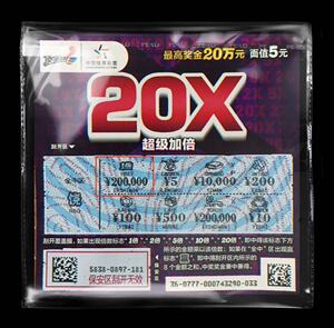 收藏品体育彩票刮刮乐刮刮卡顶呱刮超级加倍5元