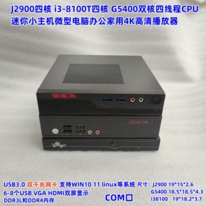 J2900 G5400 i38100迷你小主机办公家用网课H310双千兆微型电脑4K