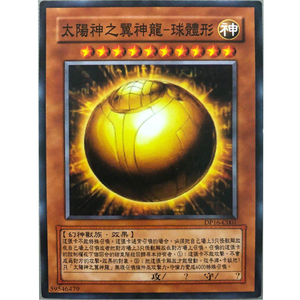 zz少年馆游戏王中文版卡片太阳神之翼神龙球形体单卡怪兽卡卡牌