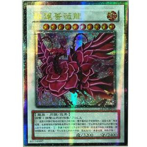 zz少年馆游戏王中文版卡片红莲蔷薇龙碎闪单卡同调怪兽卡颗粒闪卡