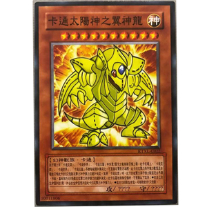 zz少年馆游戏王中文版卡牌卡通太阳神之翼神龙单卡卡片怪兽卡