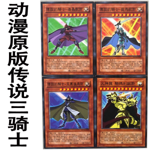 zz少年馆游戏王中文版卡片动漫原版传说3骑士合体火神龙卡牌