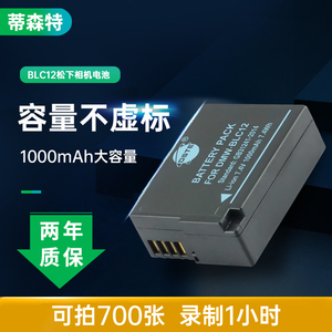 蒂森特blc12电池适用适马dp0q微单dp2q相机dp3q松下fz2500数码fz1000 fz300 g85 g95d备用电池充电器