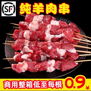 纯羊肉串半成品商用内蒙古牛肉户外新鲜烧烤食材100撸烤串食材