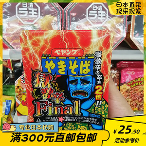peyoung代购人气网红推荐魔鬼地狱超辣味拌面拉面日本狱激辛泡面